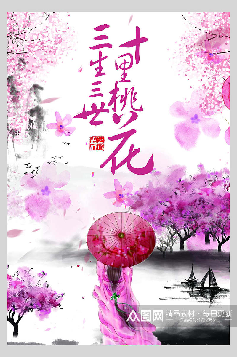 中式三生三世十里桃花桃花节海报素材
