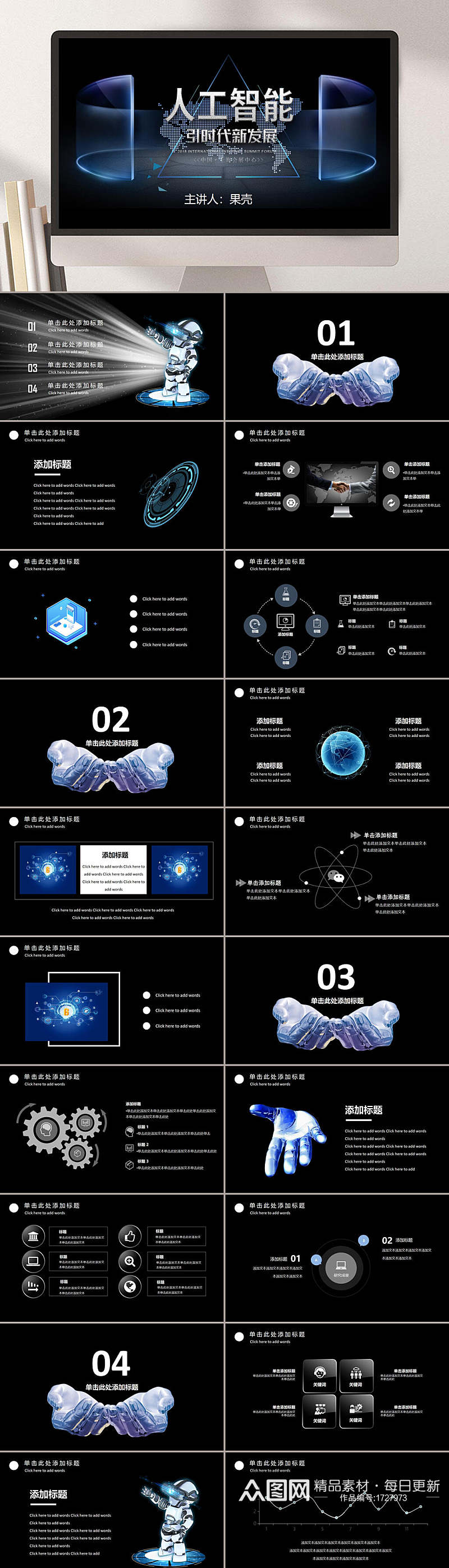 黑色引时代新发展未来科技人工智能PPT素材