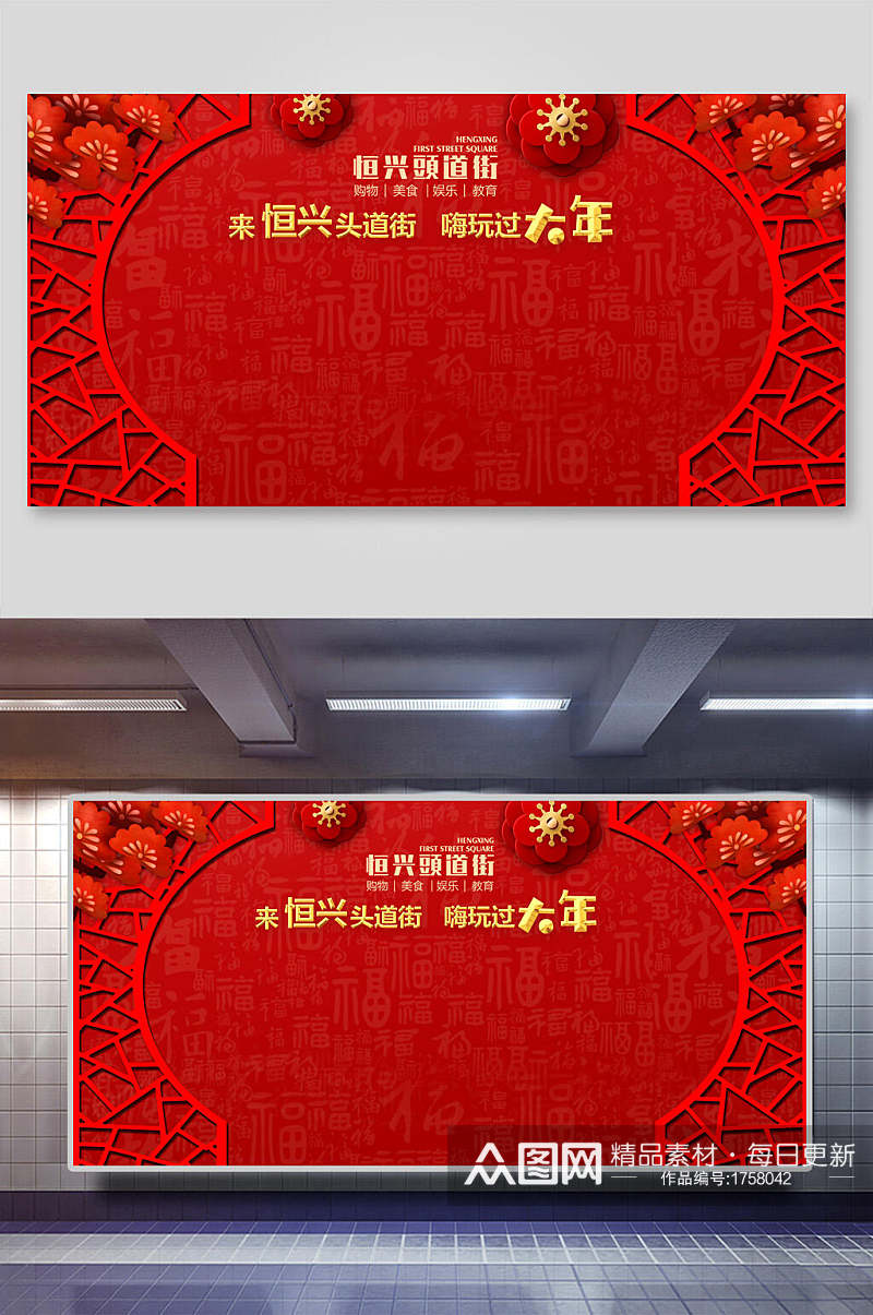 恒兴过大年大红喜庆中式背景展板素材