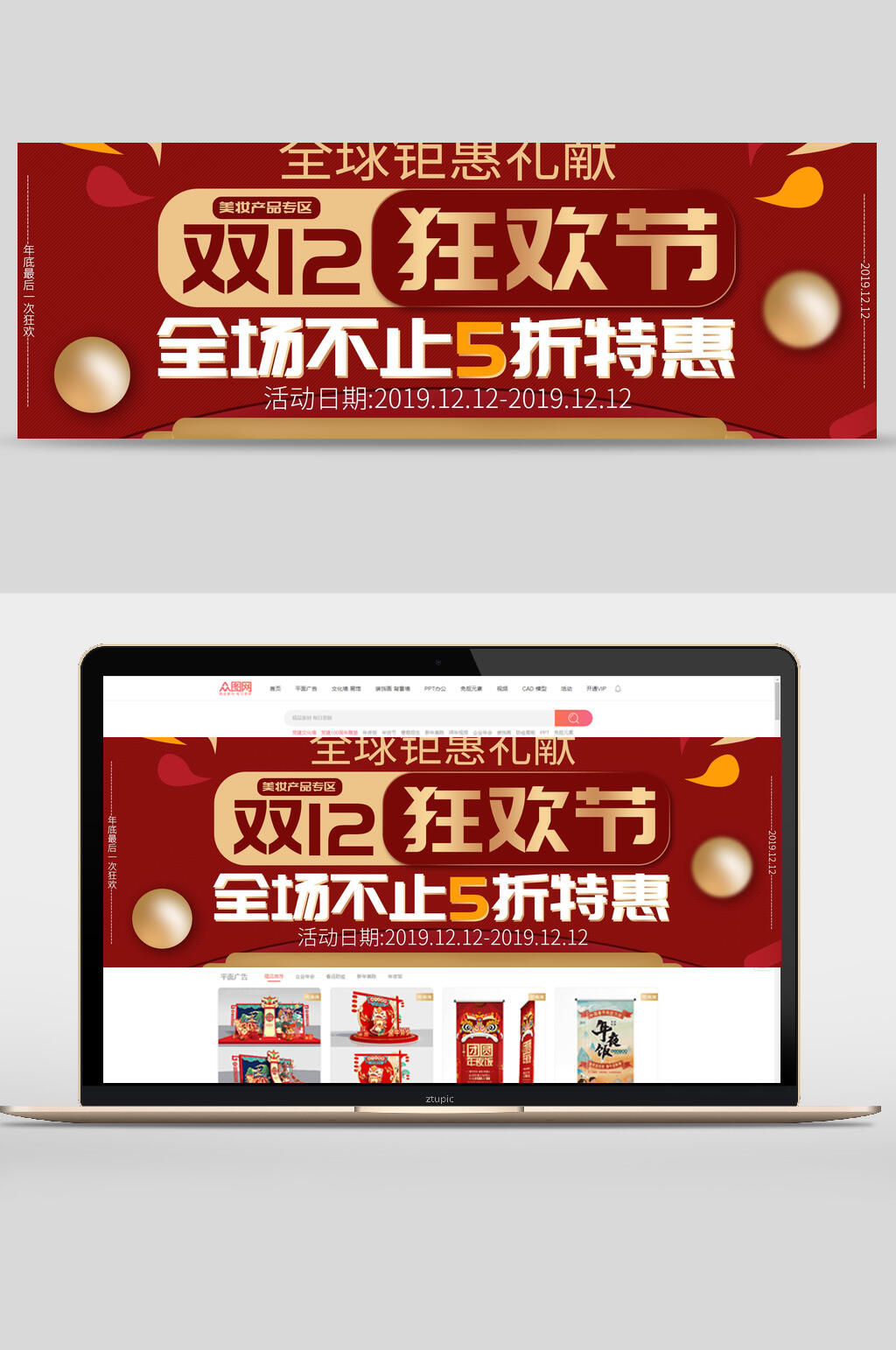 双十二狂欢节促销电商banner素材