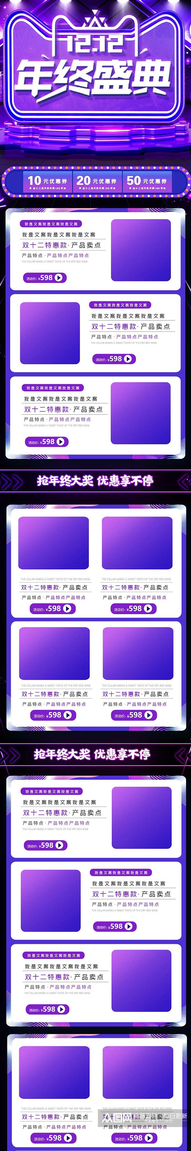 紫色渐变年终盛典双十二特惠款促销电商首页素材