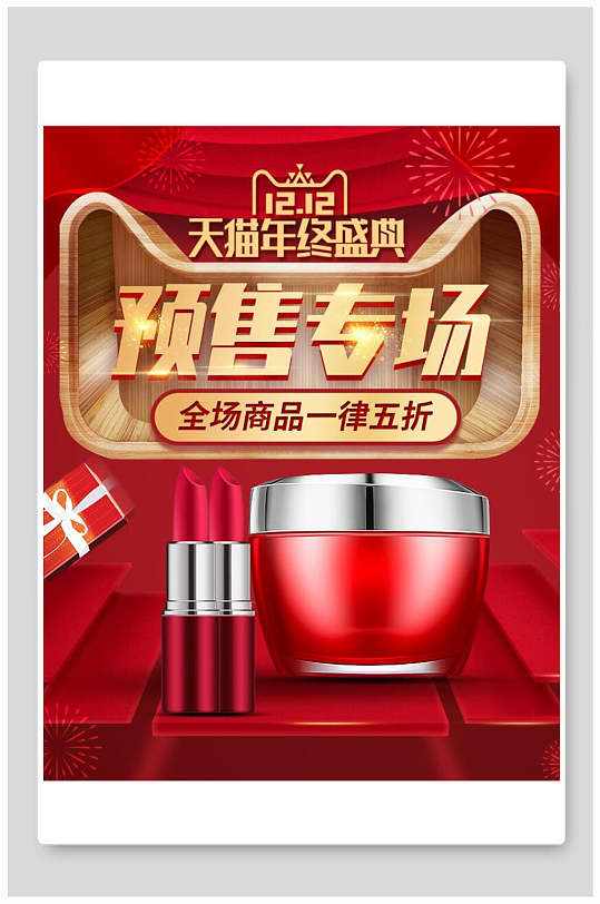 电商专场图片-电商专场素材下载-众图网