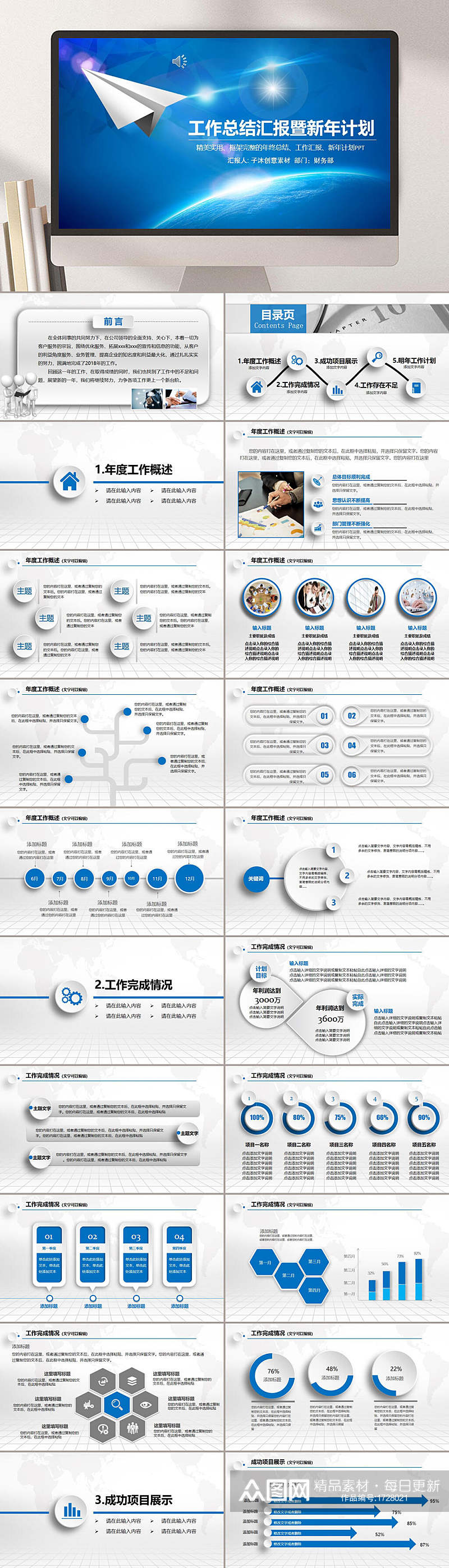 绚丽蓝色工作总结汇报暨新年计划商务企业PPT素材