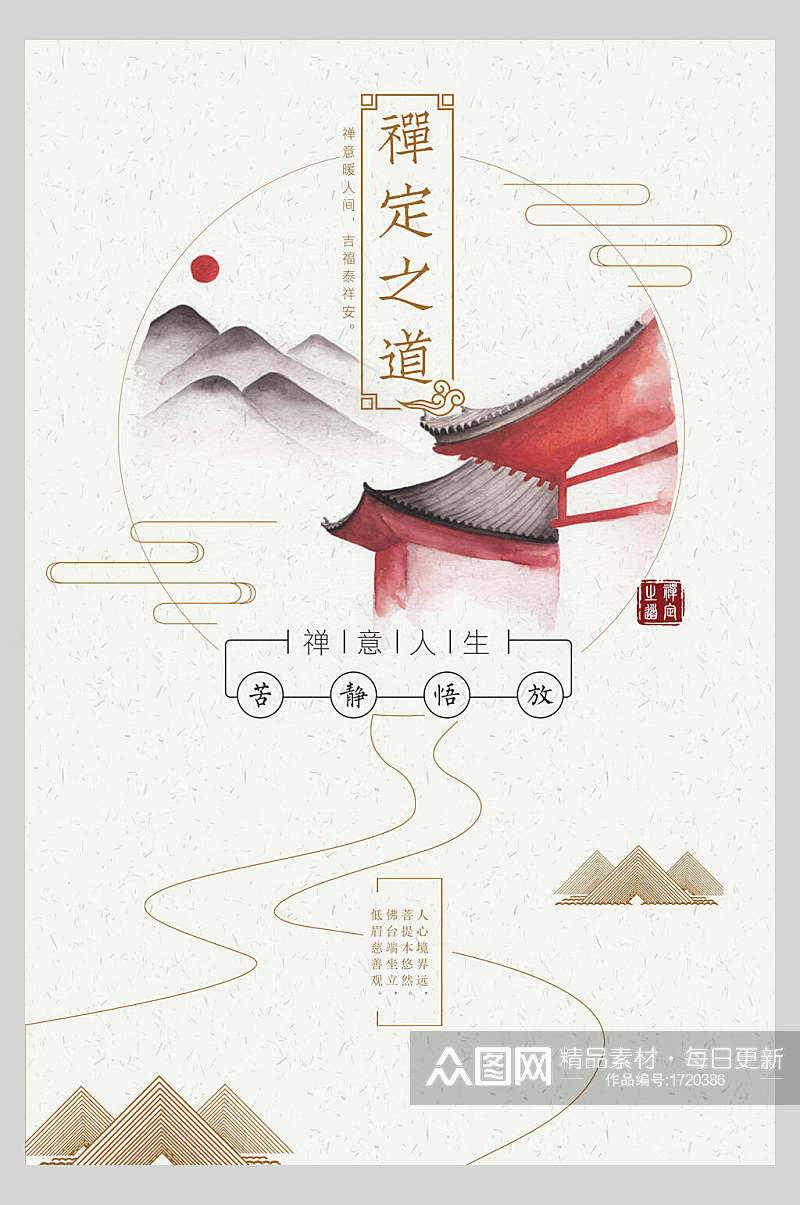中式海报禅定之道禅意人生传统文化素材