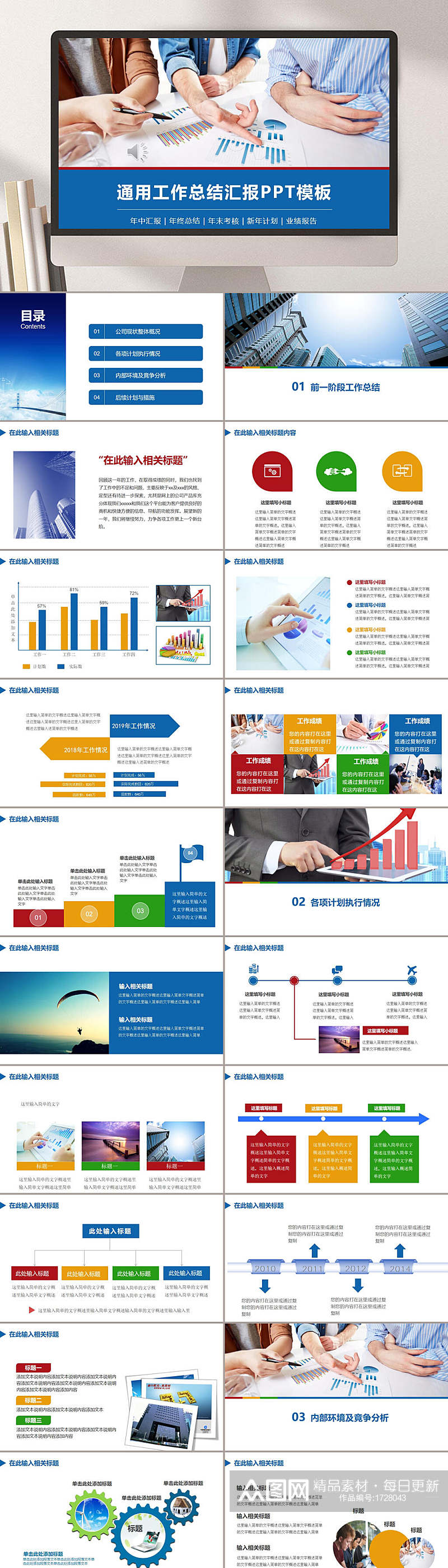 蓝色商务企业通用工作总结汇报PPT素材