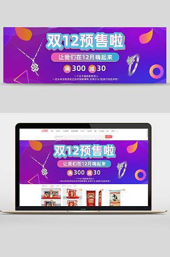 双十二预售啦戒指项链饰品电商banner