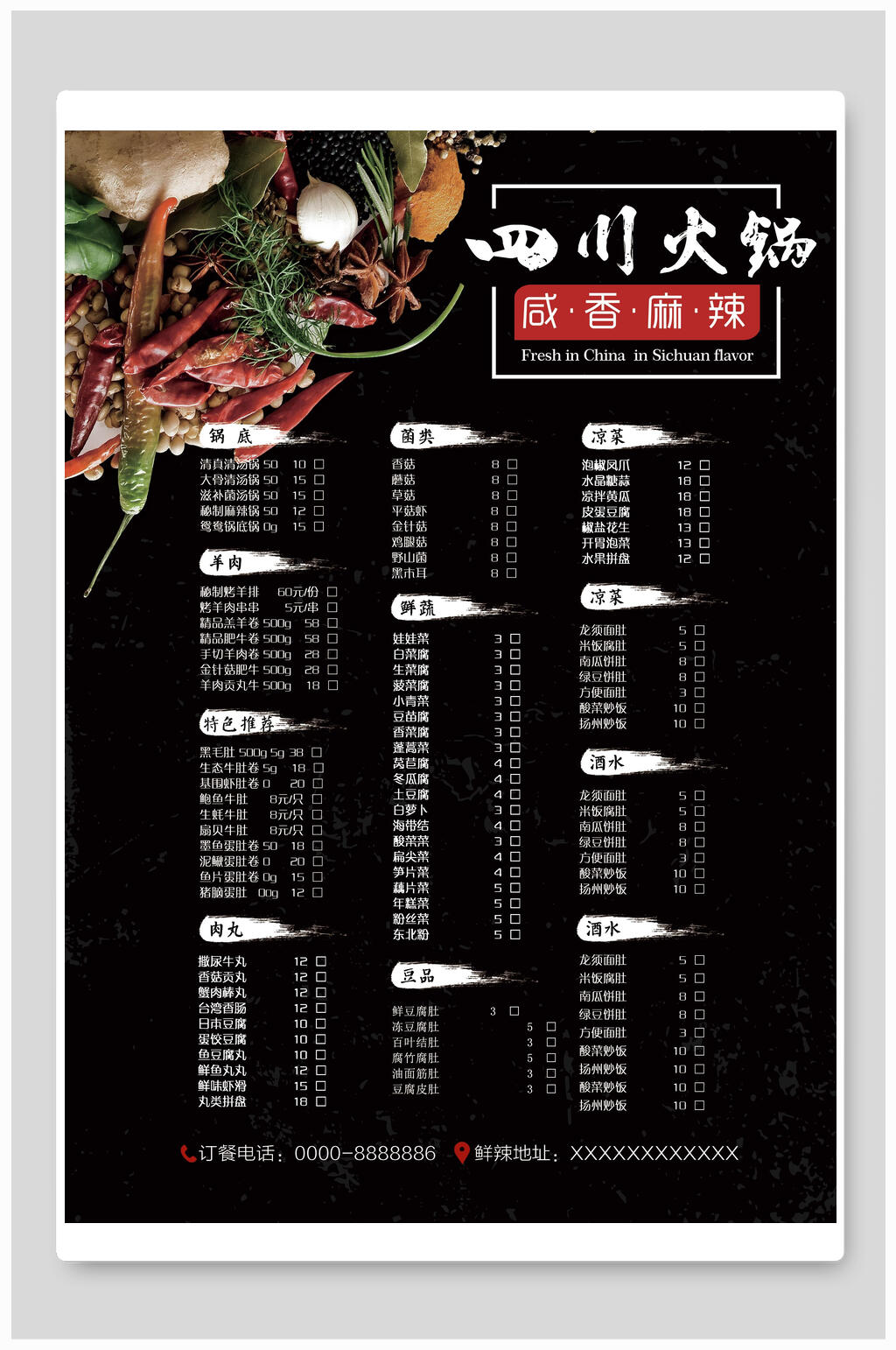 菜单价目表黑底四川火锅素材