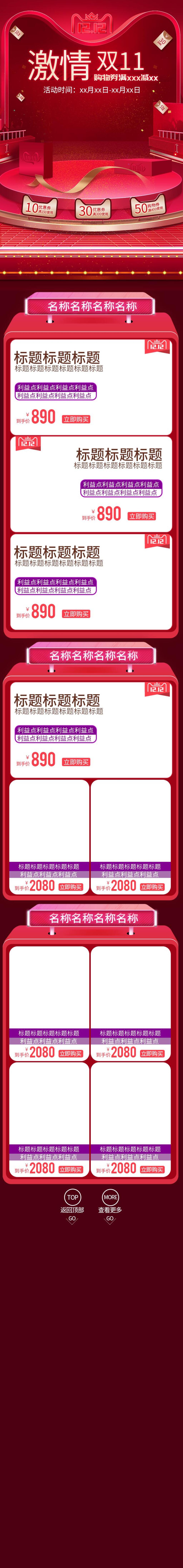 激情双十一双十二促销电商首页素材