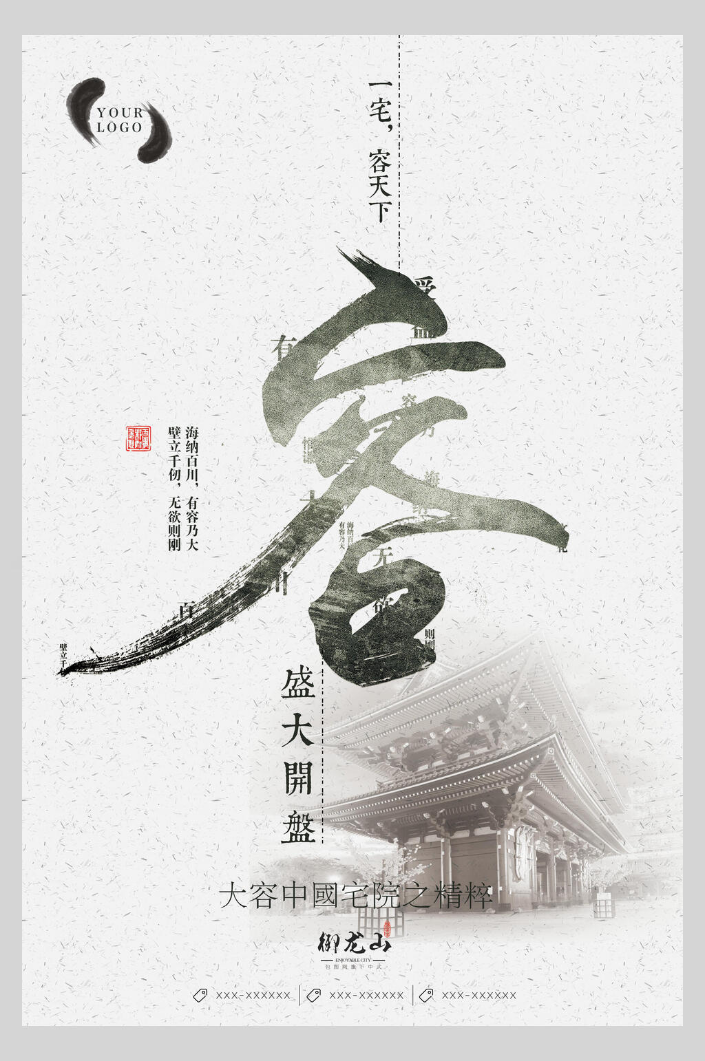 中式房地产盛大开盘海报素材