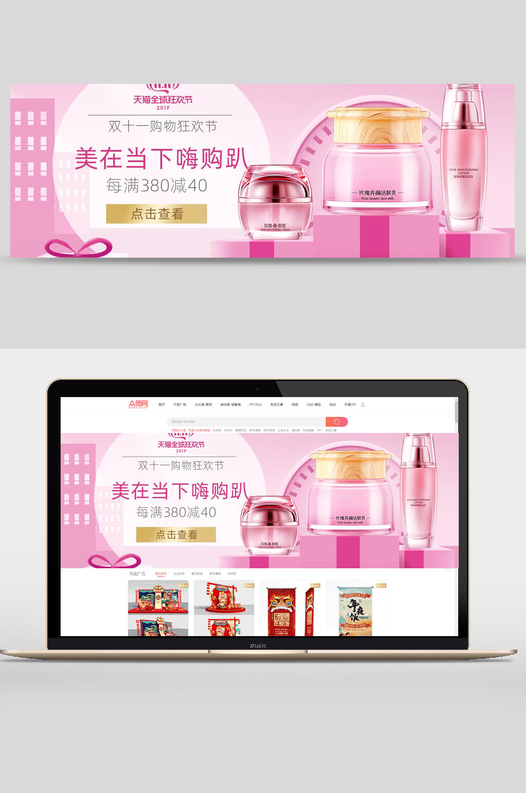 粉色双十二美在当下嗨购叭护肤品电商banner素材