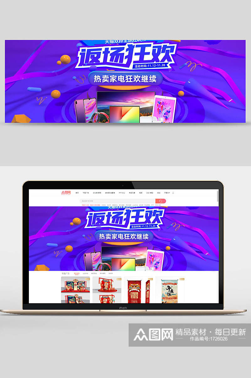 紫色双十二返场狂欢电商banner素材