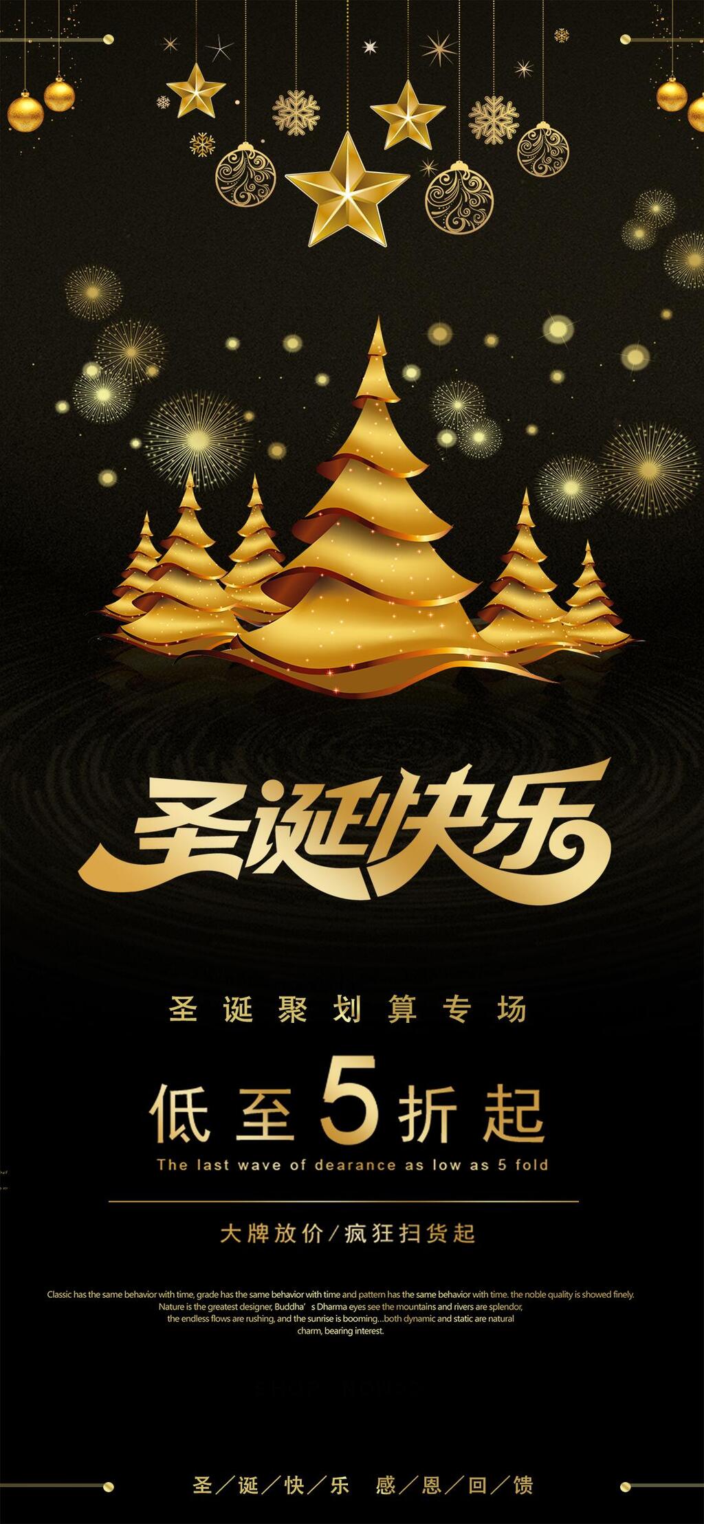 黑金圣诞快乐圣诞节H长图手机海报banner素材