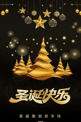 黑金圣诞快乐圣诞节H长图手机海报banner