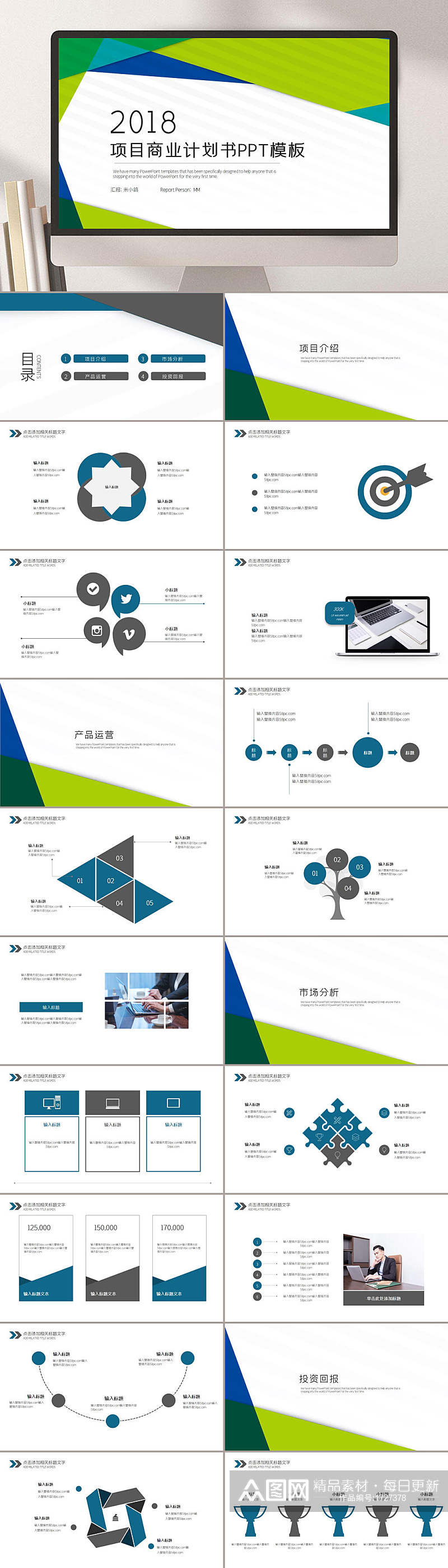 创意简洁项目商业计划书ppt素材