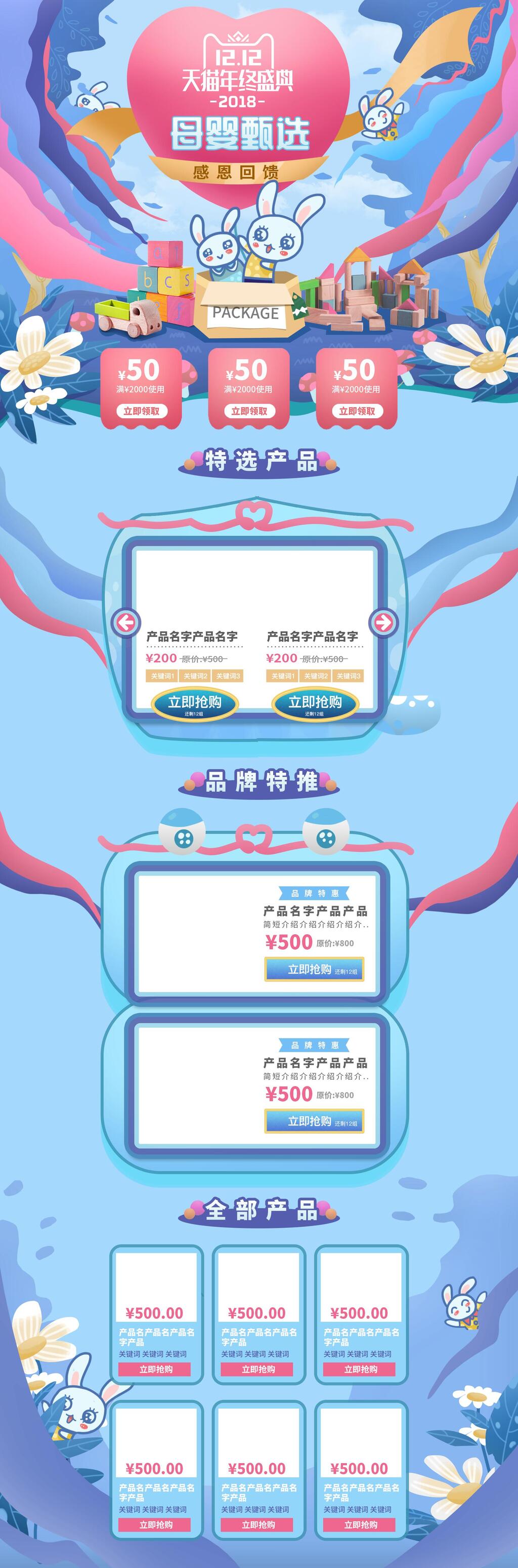 清新母婴甄选双十二电商首页素材