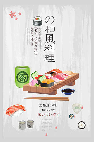 日本和风料理美食餐厅海报