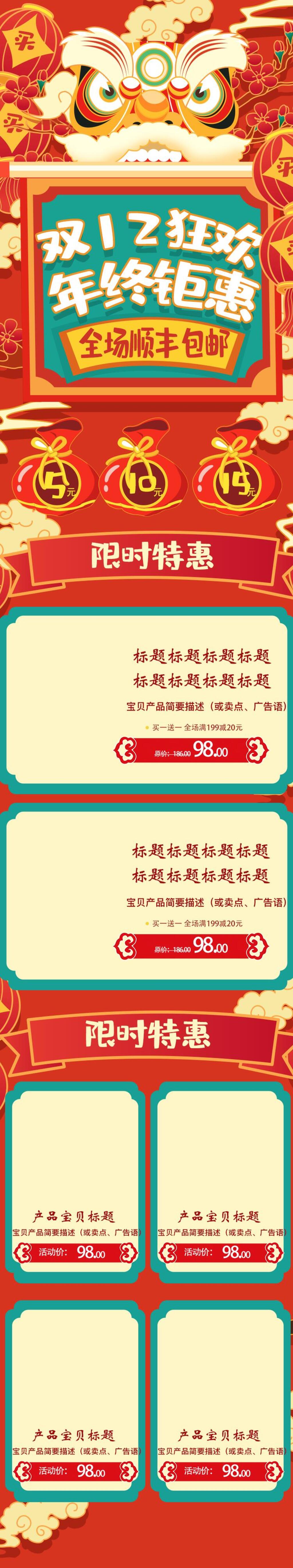 国潮双十二买买买狂欢年终钜惠电商首页素材