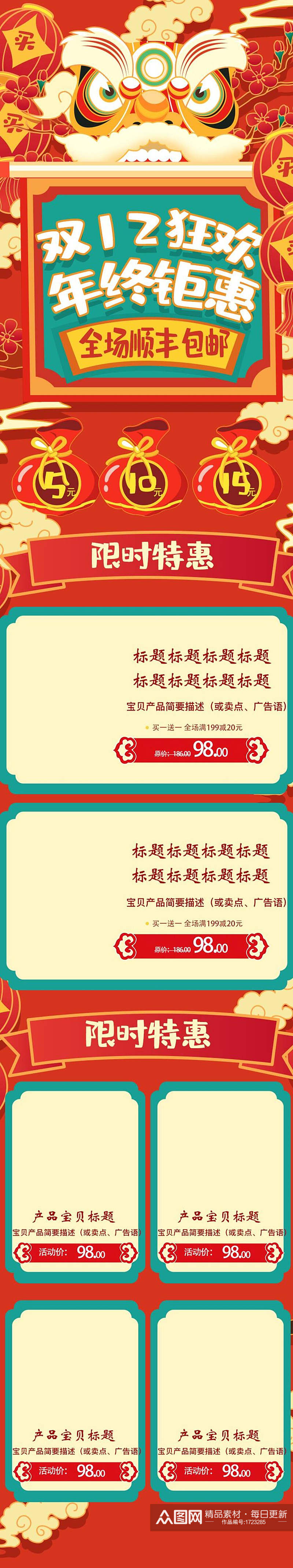 国潮双十二买买买狂欢年终钜惠电商首页素材