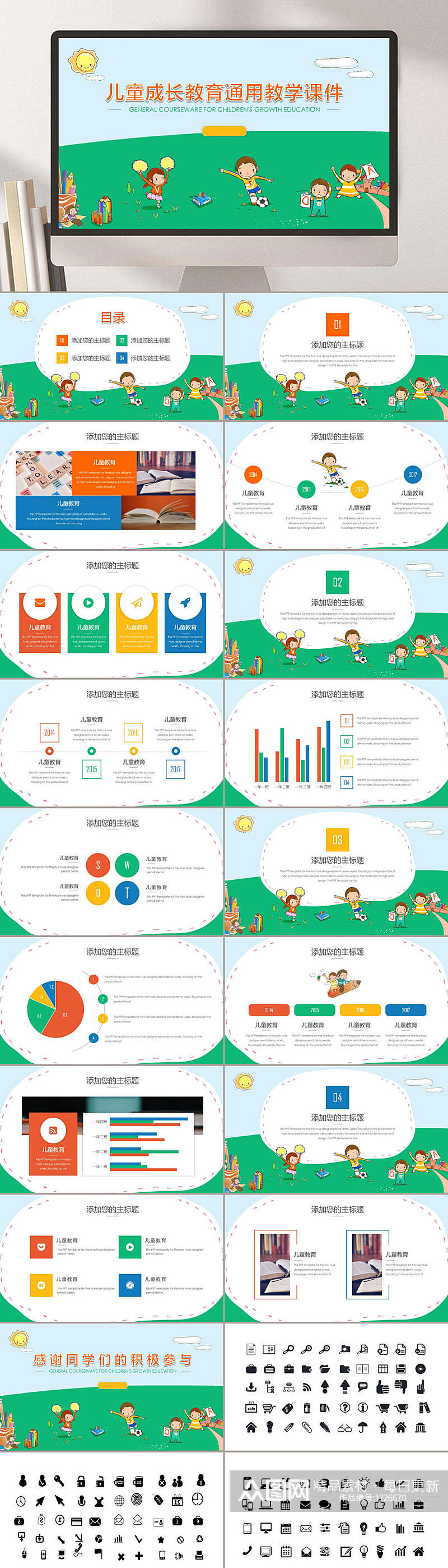 卡通可爱儿童成长教育通用教学说课PPT模板素材