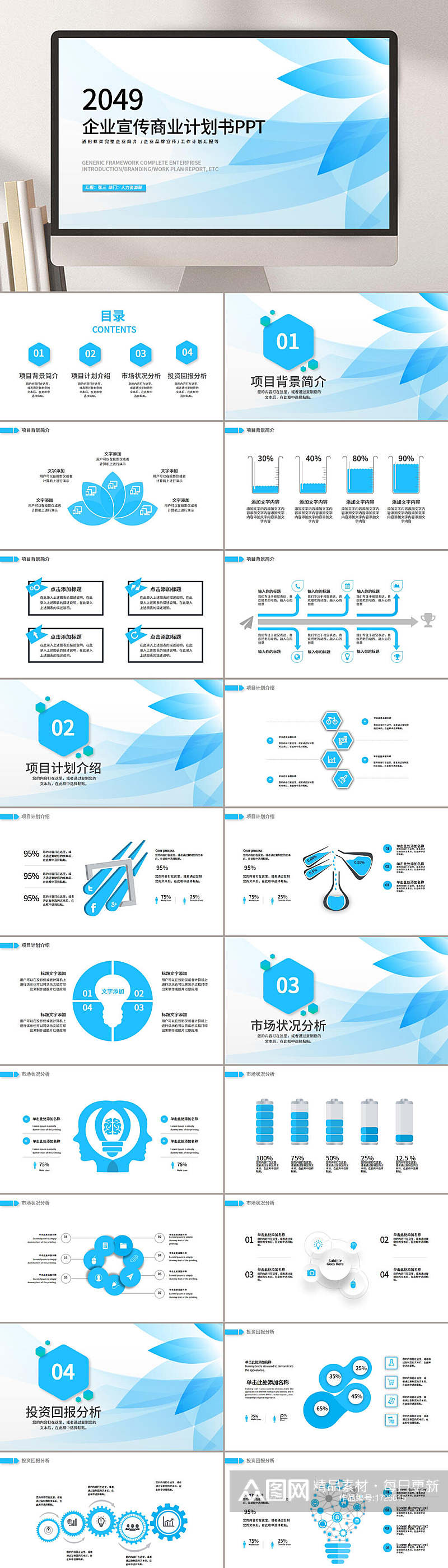 清新蓝色企业宣传商业计划书ppt素材