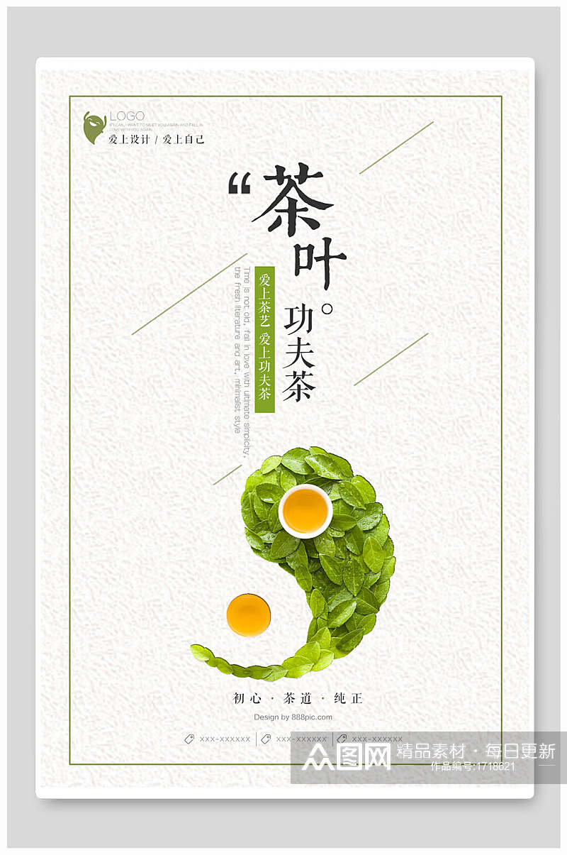 茶文化茶道海报茶叶八卦造型简洁风素材