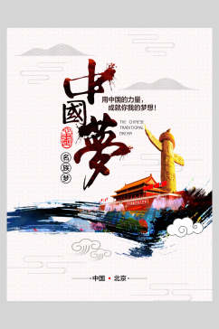 中式海报中国梦华表中国力量