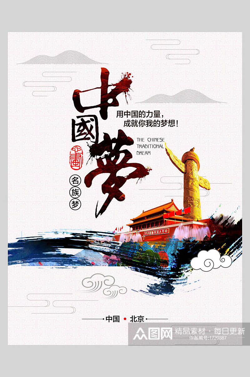 中式海报中国梦华表中国力量素材