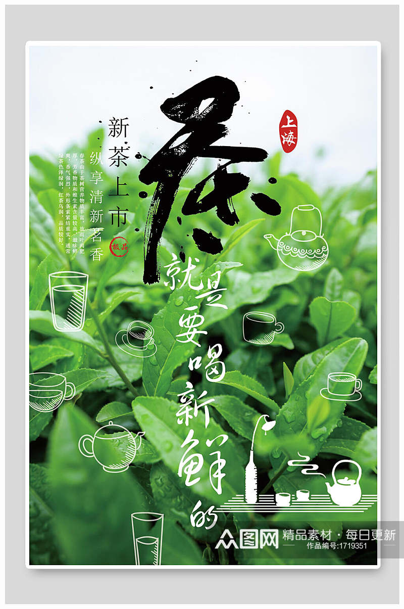 新茶上市文化茶道海报素材