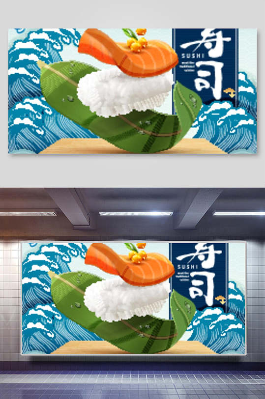 寿司美食海报背景展板