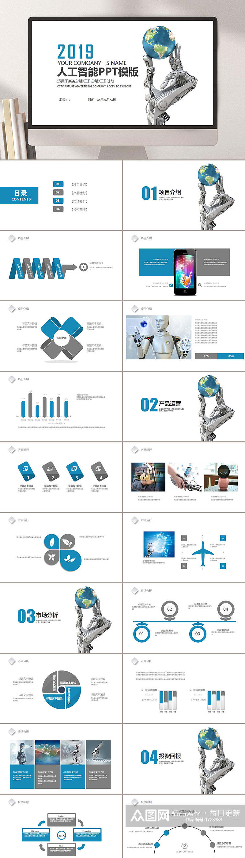 创意2019未来科技人工智能PPT素材