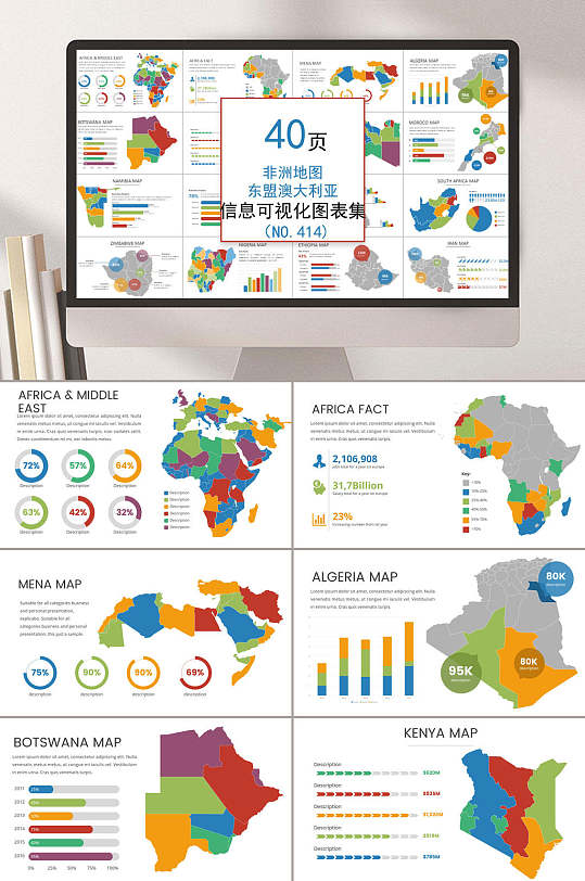 四十页非洲地图信息可视化图表集数据信息分析可视化PPT