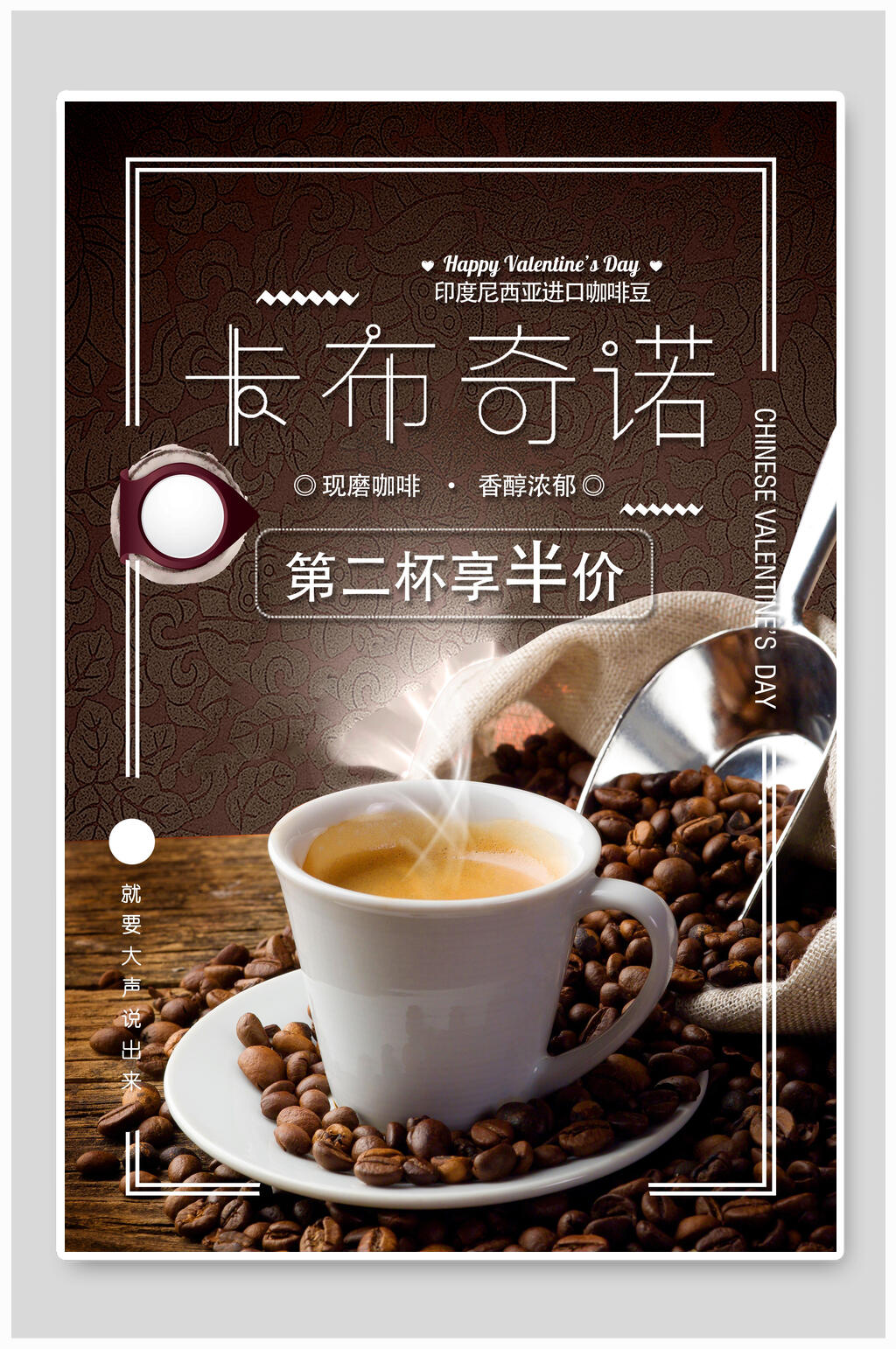 卡布奇诺下午茶咖啡宣传海报素材