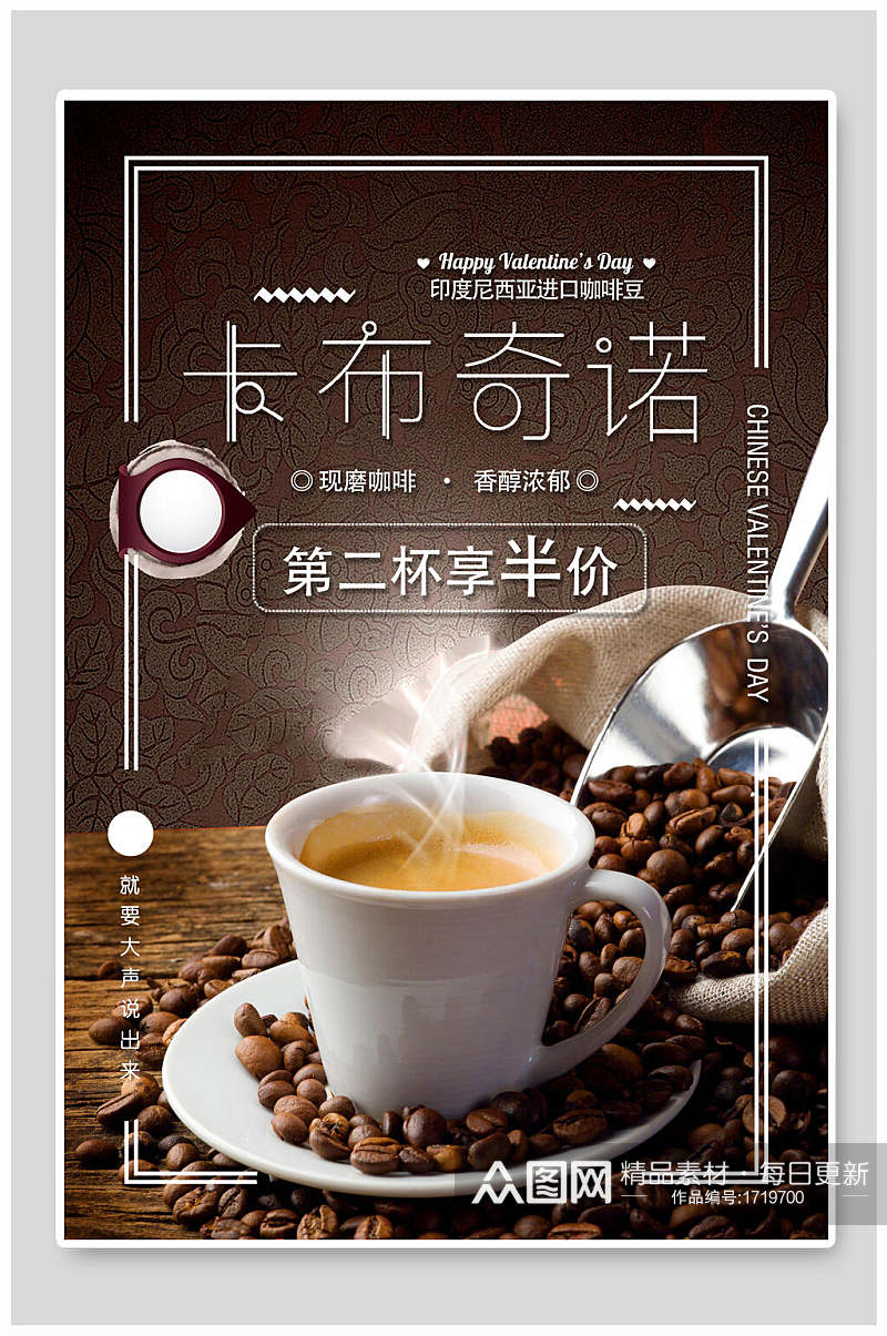 卡布奇诺下午茶咖啡宣传海报素材