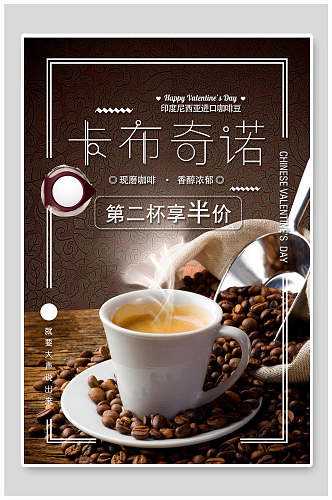 卡布奇诺下午茶咖啡宣传海报