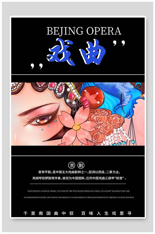 国风传统经典戏曲戏剧海报