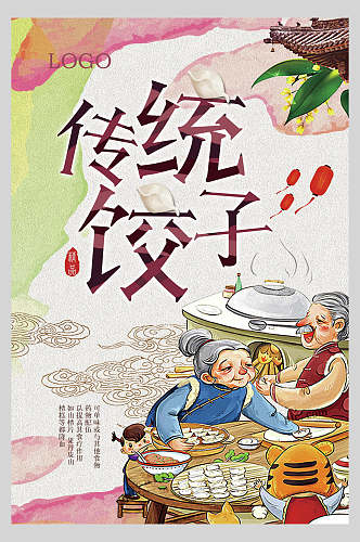 美食海报传统饺子家庭聚会