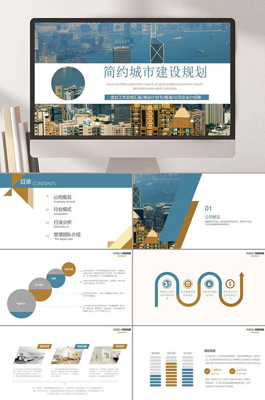 简约清新城市规划建设PPT