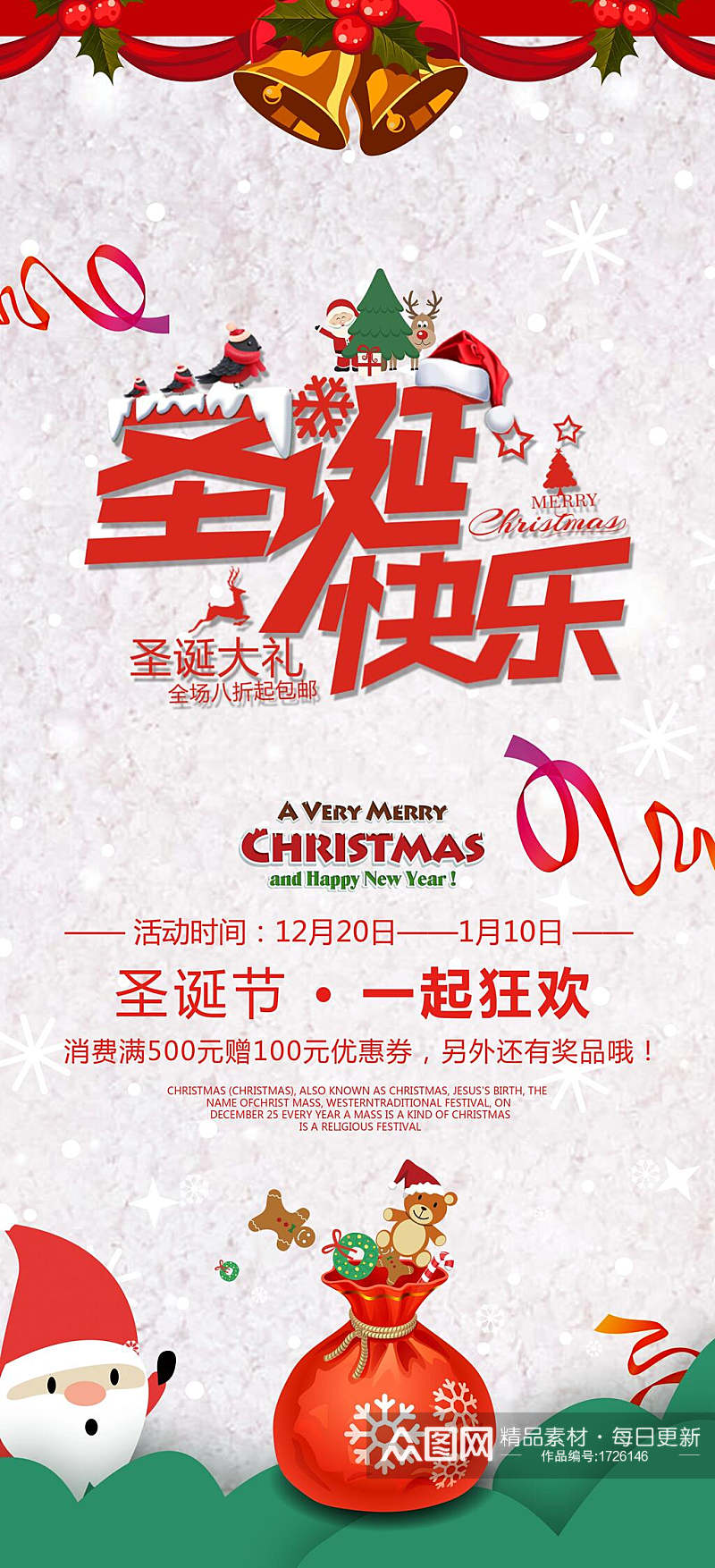 精致圣诞快乐圣诞节H长图手机海报banner素材