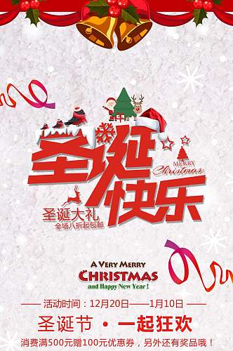 精致圣诞快乐圣诞节H长图手机海报banner