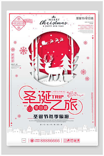 圣诞节海报圣诞之旅冬季旅游立体剪纸