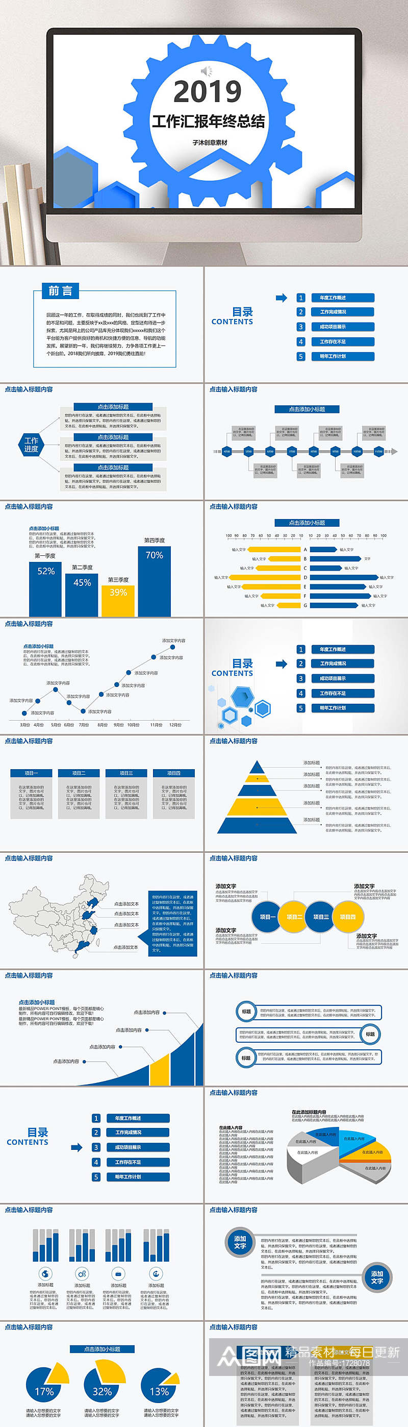 2019蓝色工作汇报年终总结商务企业PPT素材