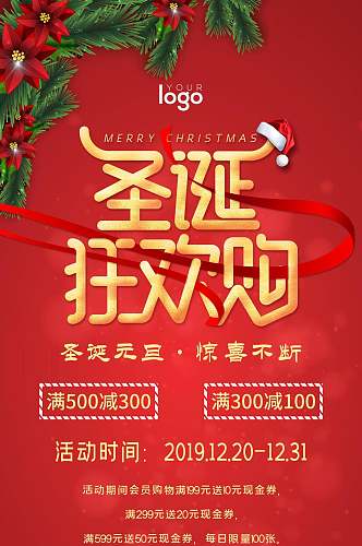红色圣诞狂欢购圣诞节H长图手机海报banner