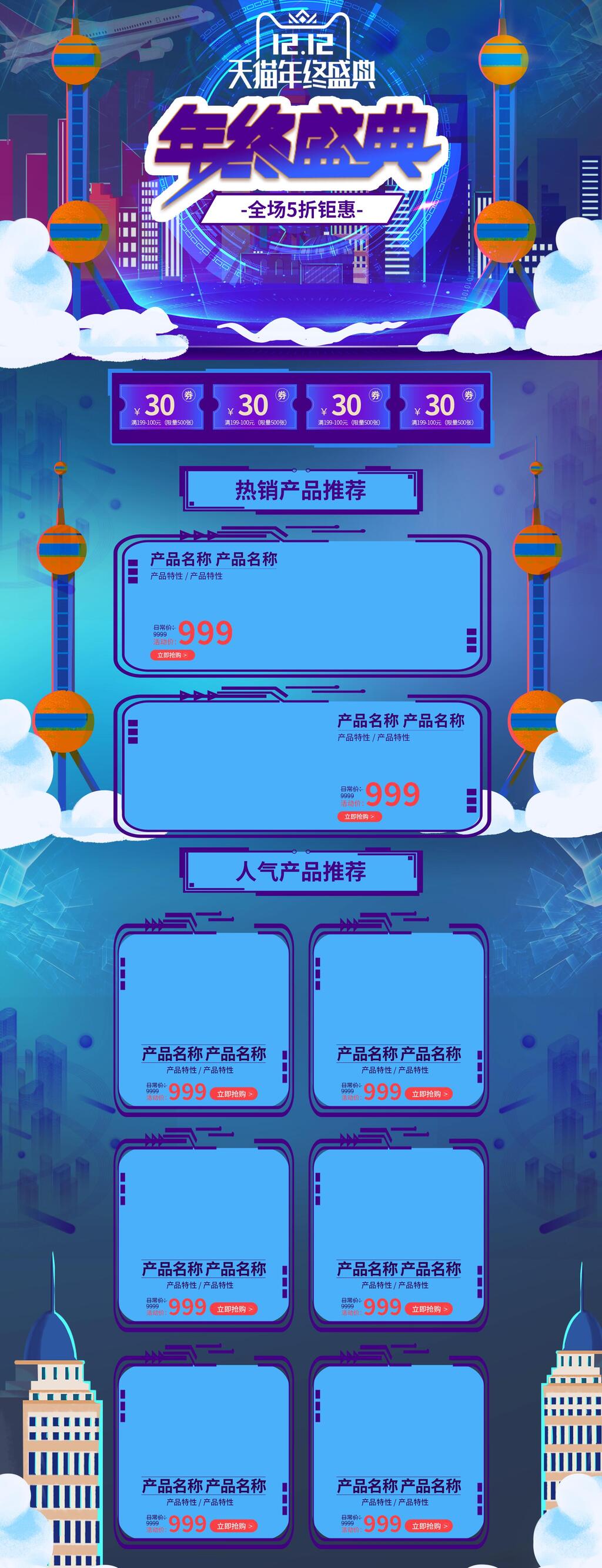 东方明珠背景天猫年终盛典双十二电商首页素材