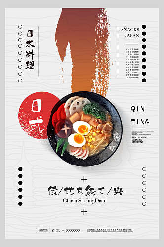 日本料理拉面美食餐厅海报