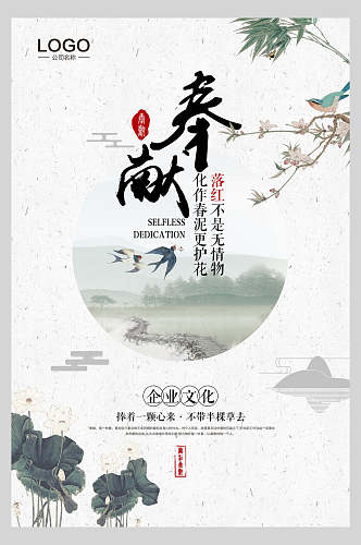中式海报奉献企业文化宣传