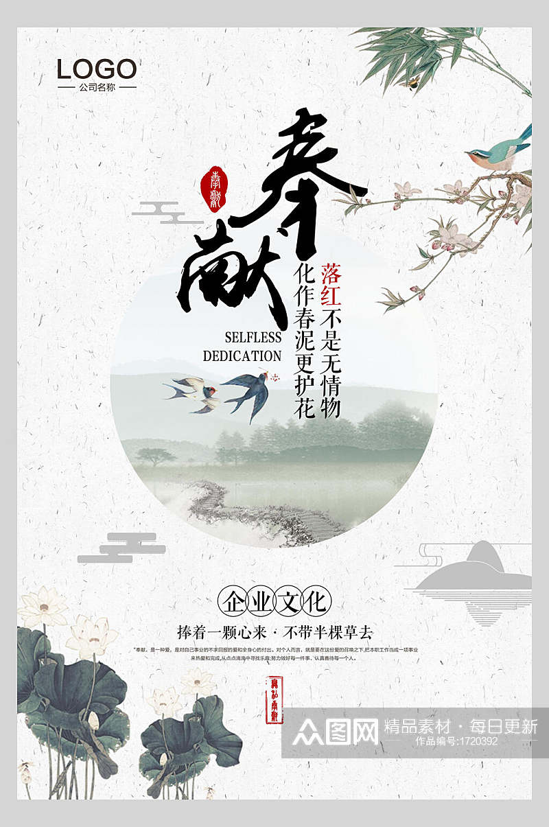 中式海报奉献企业文化宣传素材