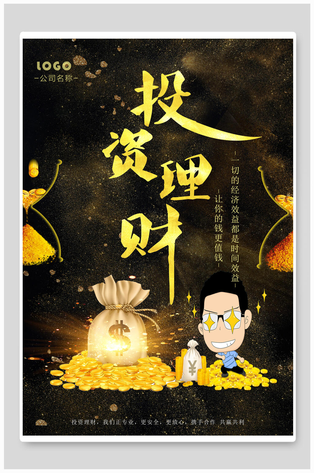 投资理财平面广告免抠背景素材