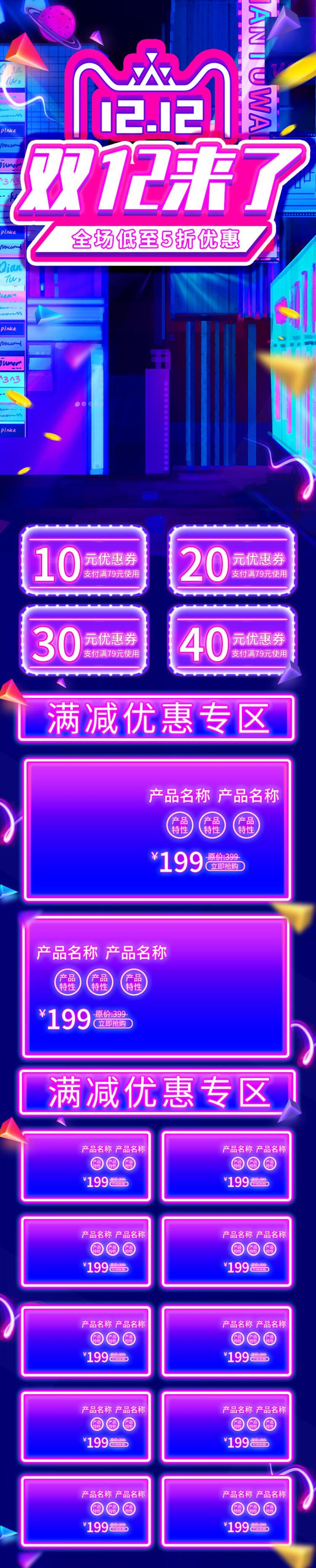 炫彩双十二来了促销电商首页素材