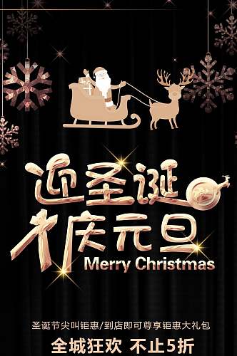 黑色迎圣诞庆元旦圣诞节H长图手机海报banner