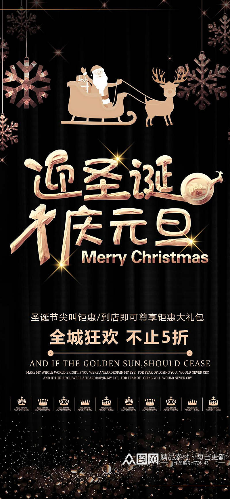 黑色迎圣诞庆元旦圣诞节H长图手机海报banner素材